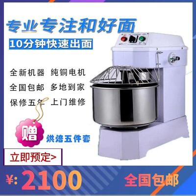 商用和面机H20FH30FH50FH60C大型立式双速打面机25公斤揉面机