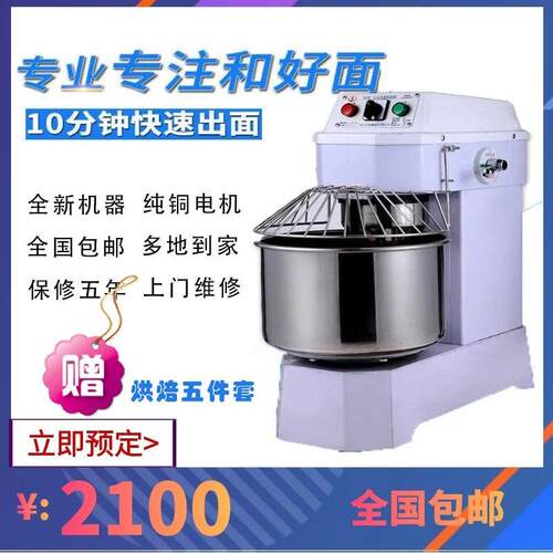 商用和面机H20FH30FH50FH60C大型立式双速打面机25公斤揉面机