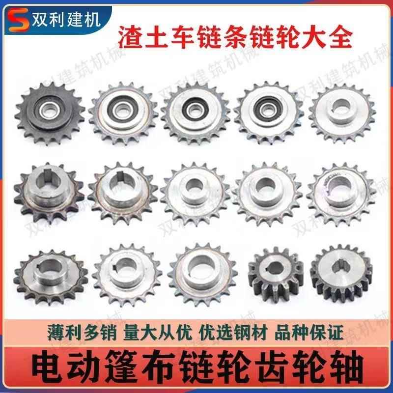 渣土车电动篷布链轮自卸车自动棚机布齿轮货车环保盖链条改装配件