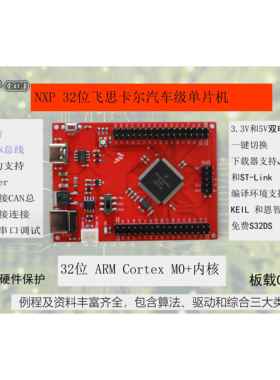 KEA128开发板s9keaz128汽车级ARM