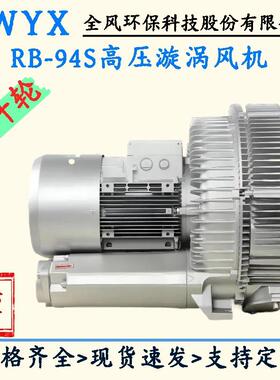 R-82S双段B式漩涡YAU风机11压kw负压抽真空吸盘旋涡式气泵高高鼓