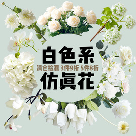 白色系仿真花高端花材捡漏玫瑰客厅餐桌花艺假花干花花卉