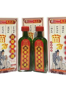 医道苗灸方UGA百掌通颈肩腰腿关节筋草骨方按摩油剂