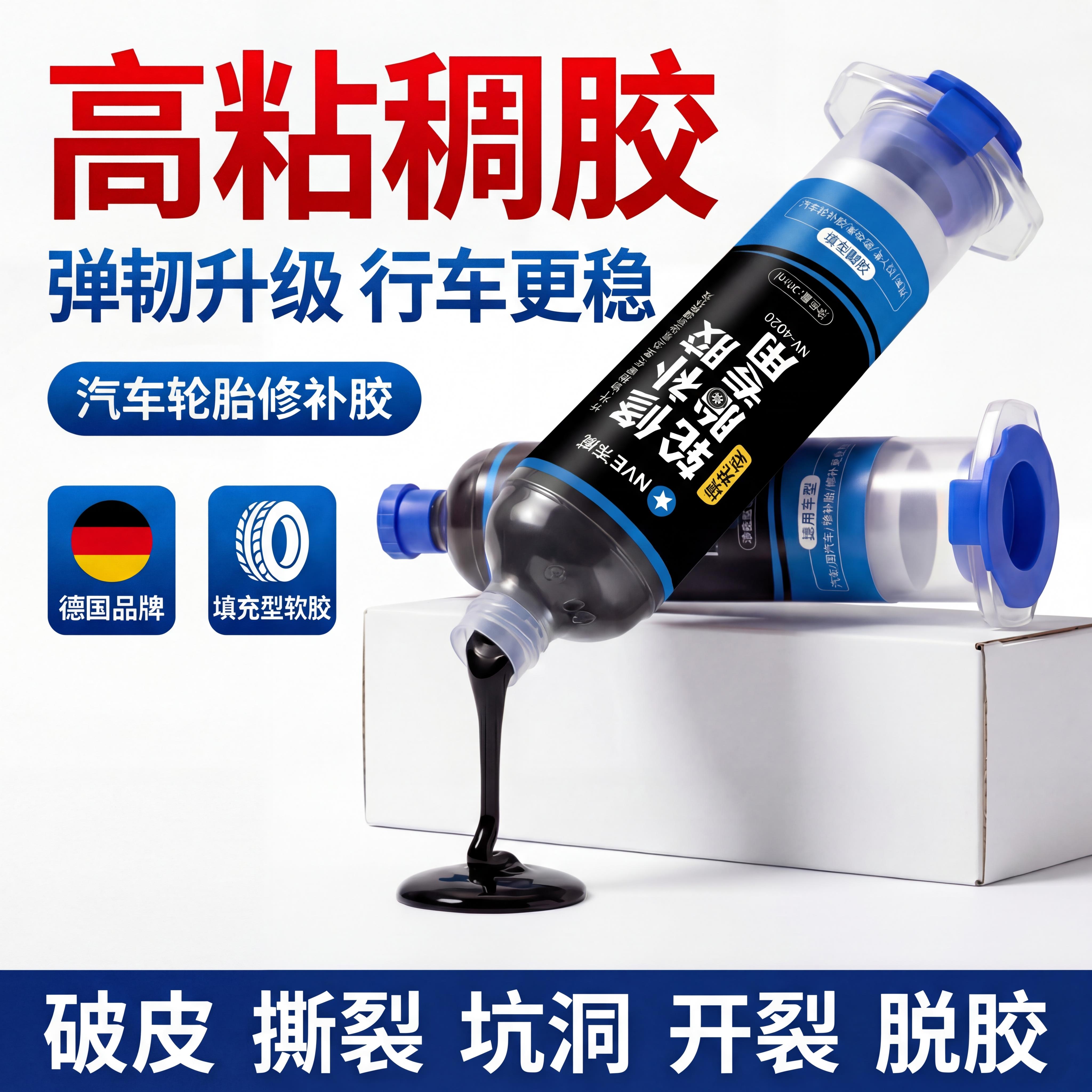 汽车轮胎修补胶侧面修复外胎刮蹭专用轮胎修补胶裂缝开裂漏气填充