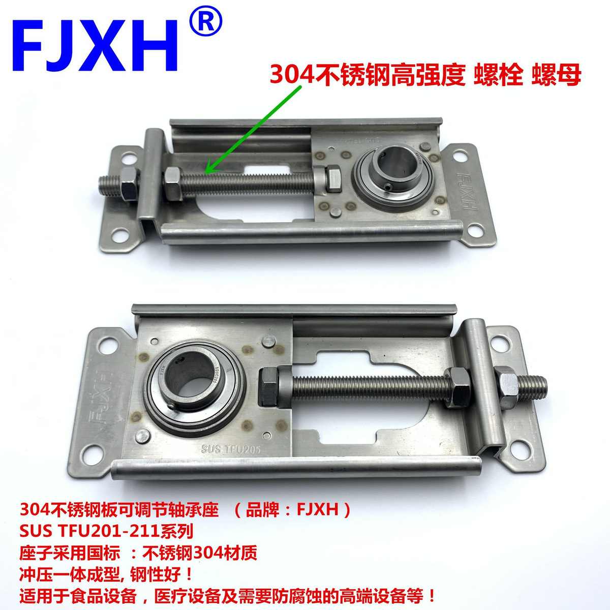 FJXH/304不锈钢板可调节轴承座/可调整轴承座SUS TFU/NPTH201-211