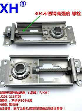FJXH/304不锈钢板可调节轴承座/可调整轴承座SUS TFU/NPTH201-211