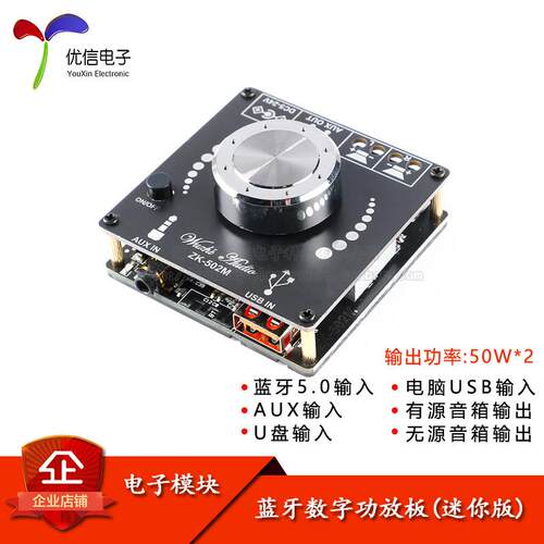 2.0立体声2*50W蓝牙5.0数字功放板模块 板载AUX/USB接口 ZK-502M