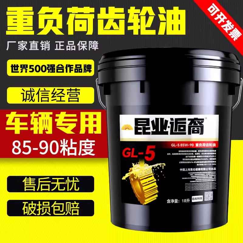 正品车辆齿轮油工业85W90中重负荷货手动挡变速箱油后桥前大桶18L