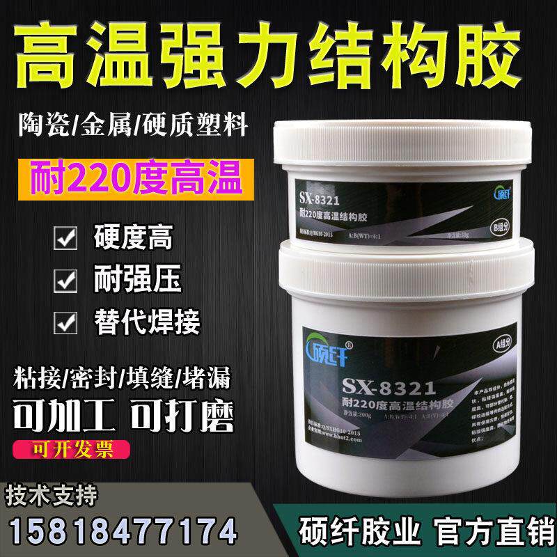 8321耐高温胶水金属焊接胶ab陶瓷修补剂防水蒸汽管道密封陶瓷胶