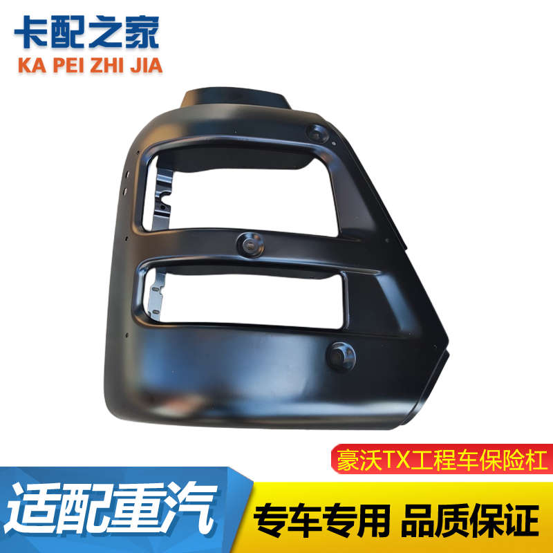 适用于重汽豪沃TX前保险杠大灯框豪沃TH7自卸车铁保险杠配件