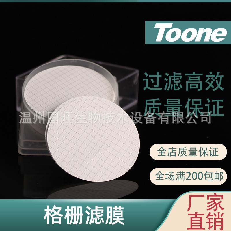 图旺非无菌一次性格栅微孔滤膜过滤效果高47/50/MCE0.22um0.45um