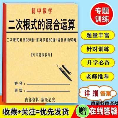 初中八九年级数学二次根式计算运算专题专项训练通用练习作业用本