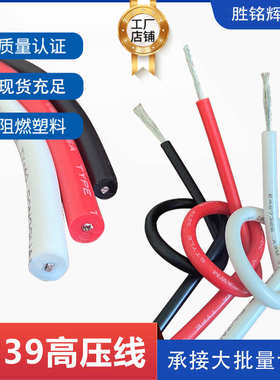 散卖硅胶高压电线UL3239#6KV/10KV/20KV/30KV/50KV耐高温软硅胶线