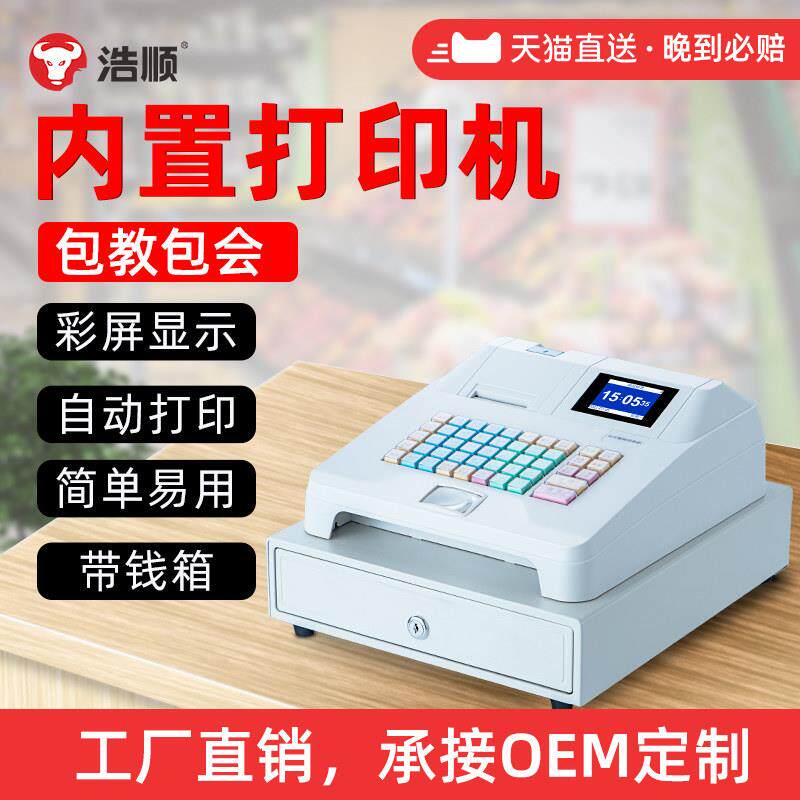 浩顺T71-30电子收款机服装餐饮便利店点餐机收银机All打印简单超