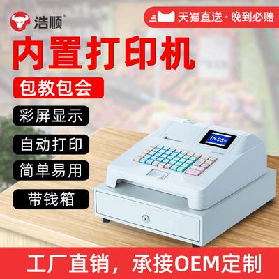 浩顺T71-30电子收款机服装餐饮便利店点餐机收银机All打印简单超