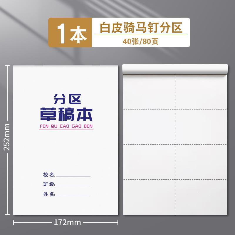 草稿纸草稿纸小学生草稿计划本