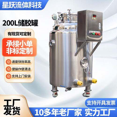 200L不锈钢储胶电加热搅拌食品饮料配料桶乳化储胶立式