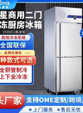 广东星星商用双温冷冻柜两门冰箱速冻厨房不锈钢大容量冰柜急冻