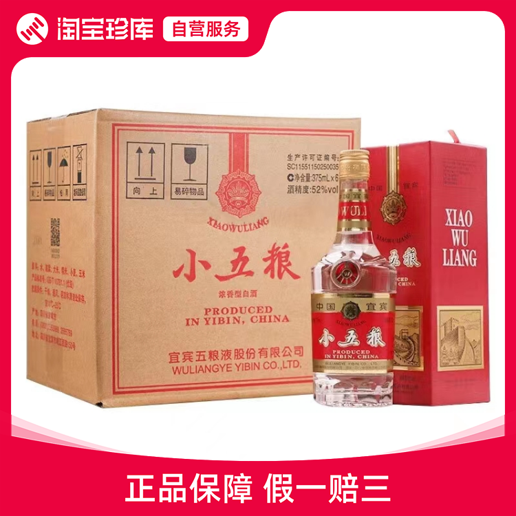 2021年52度375ml*6瓶小五粮酒(五粮液股份) 整箱装