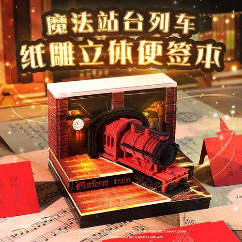 跨境哈利波特魔法列车微缩纸雕模型桌面装饰文创摆件3d立体便签本