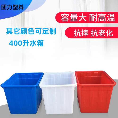 400升加厚塑料水箱长方形周转储水箱带盖桶养鱼龟水产养殖箱水桶