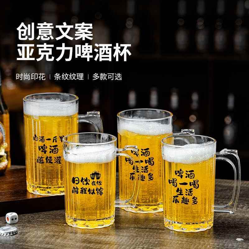 大号扎啤杯创意酒馆烧烤亚克力PC防摔啤酒杯文案商用茶杯带字刻字