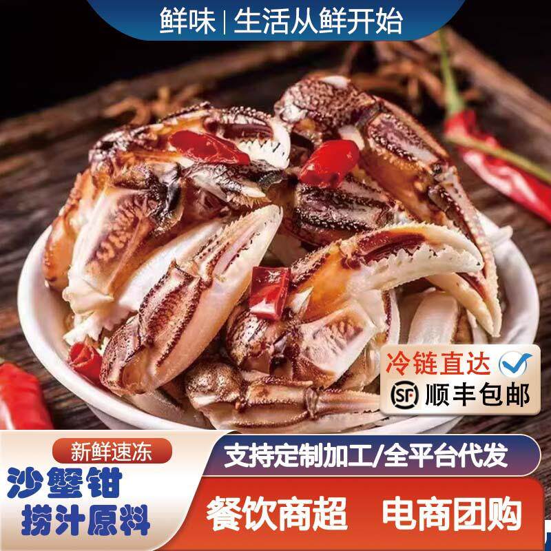 沙蟹钳梭子蟹钳螃蟹腿新鲜蟹爪蟹腿醉蟹钳捞汁原料商用海鲜