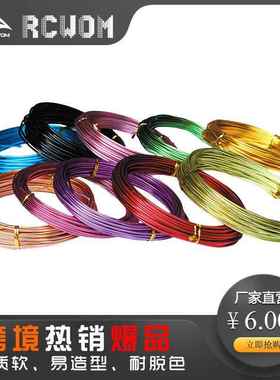 跨境热销彩色铝线1.5手工铝丝10mColore金属串珠造型aluminum现货