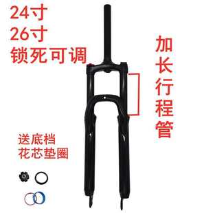 【加长行程管】24/26寸山地车避震前叉自行车前减震碟刹直管无牙