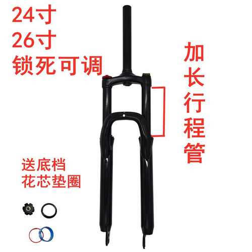 【加长行程管】24/26寸山地车避震前叉自行车前减震碟刹直管无牙