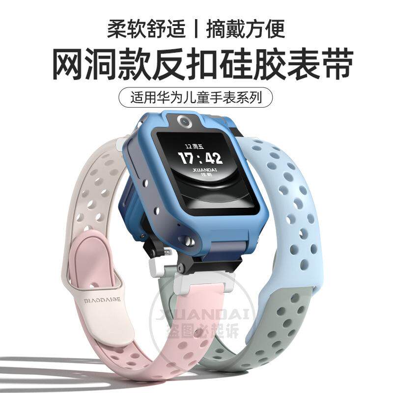 适用华为儿童电话手表表带5Xpro反扣网洞4pro新款4X硅胶3pro腕带