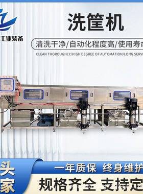 鸡鸭禽类塑料筐清洗机蒸汽加热喷淋清洗筐设备不锈钢周转筐清洗