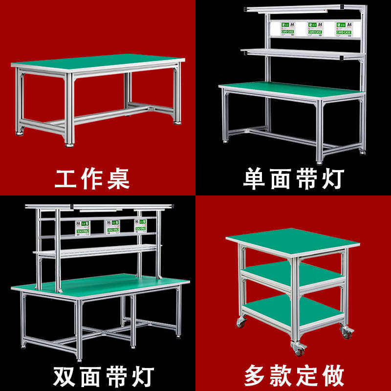 厂家直销铝型材防静电工作台操作台带灯车间铝合金打包维修工作桌