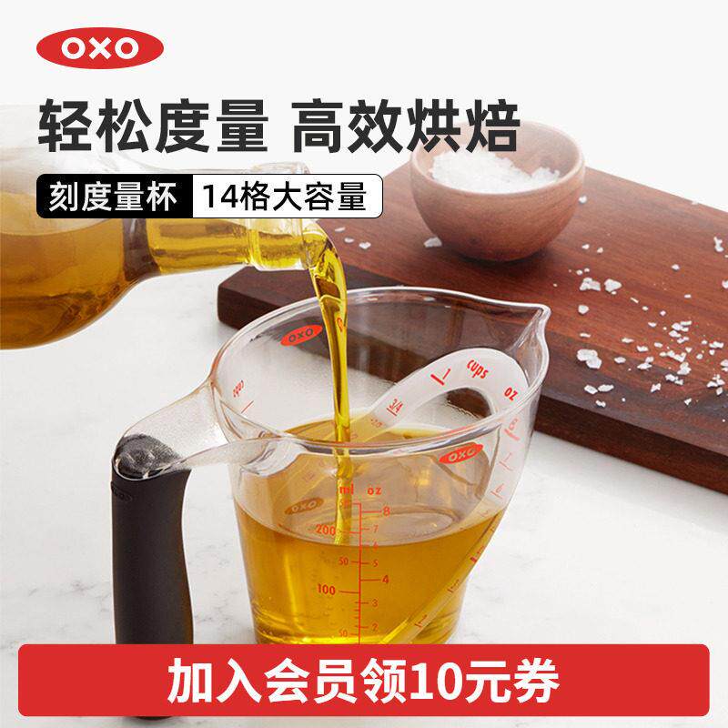 OXO奥秀多角度易视量杯量具带刻度家用烘焙工具分量标准毫升计量