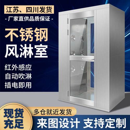 四川风淋室双人双吹净化无尘车间风淋门食品厂实验室不锈钢风淋房