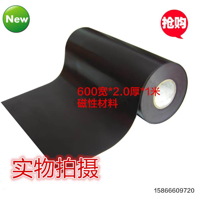 软磁片 磁板磁胶 橡胶磁 软磁铁汽车广告印刷货架用1米 *600*2mm