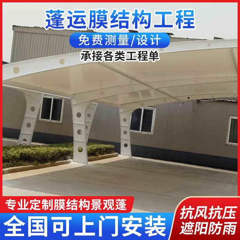 浙江诸暨停车棚张拉膜景观蓬遮阳蓬造型篷膜结构车棚加工