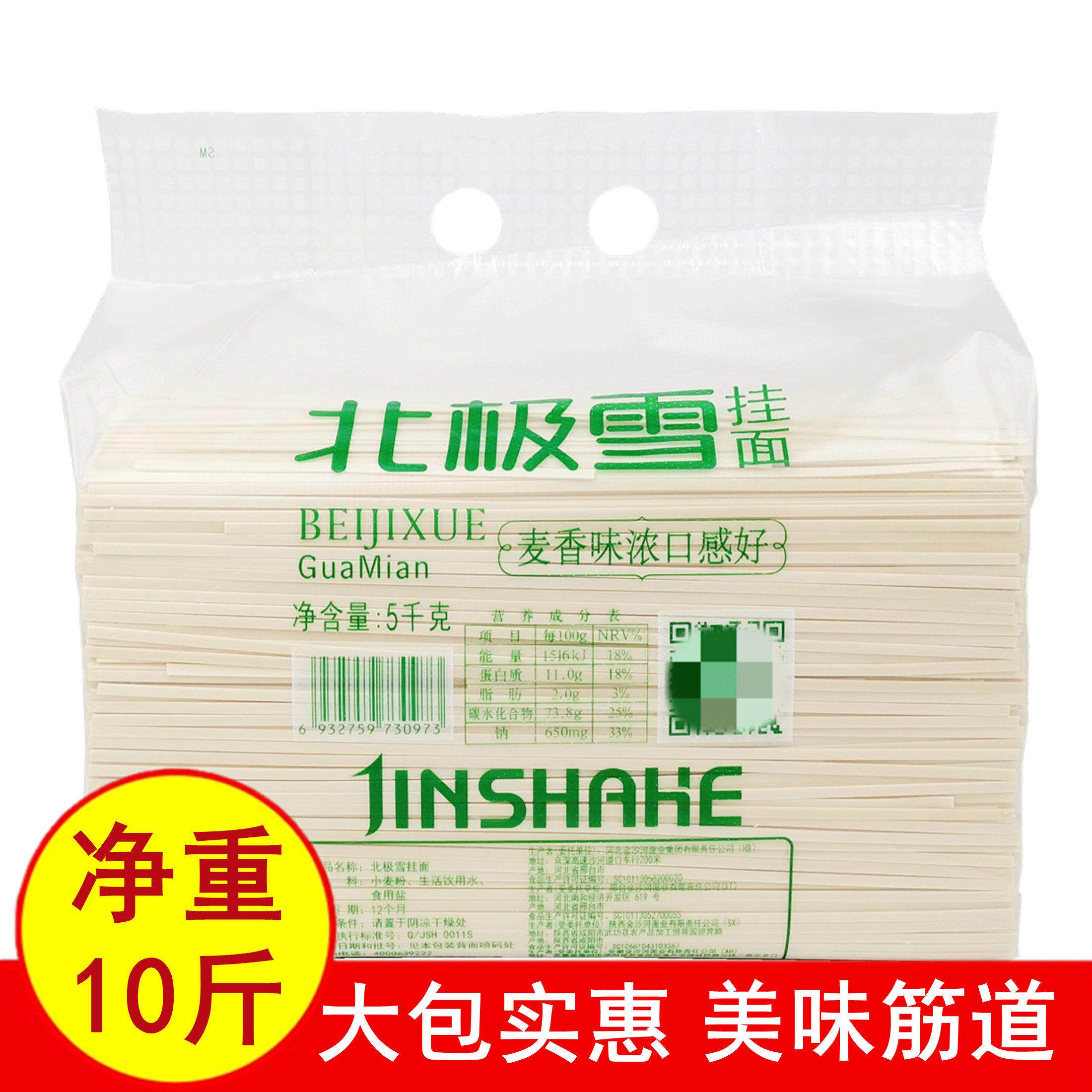 正品金沙河北极雪挂面大包装5kg 10斤装扁条韭叶形待煮干面条速食