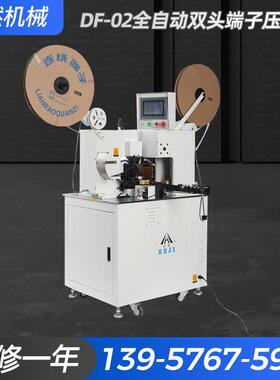 DF02全自动双头端子压着机端子机精密铸铁铜件压线机变频压着机