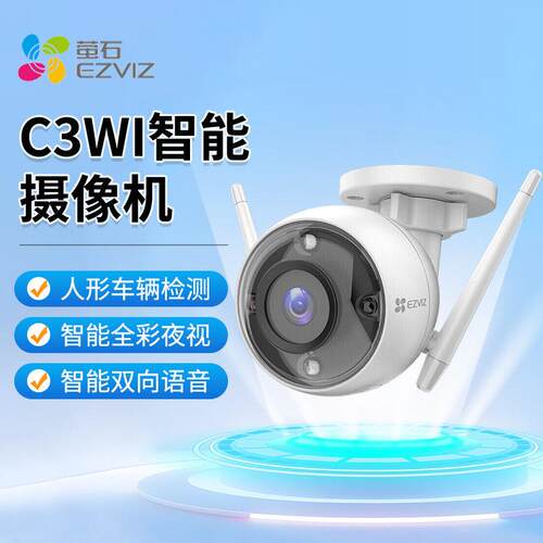 C3Wi摄像头无线室外监控防水摄像机智能日夜全彩清