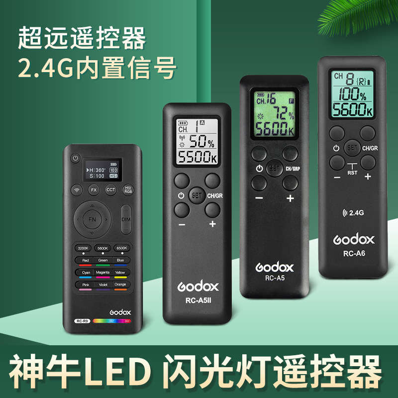 神牛RC-A5 RC-A5II RC-A6 RC-R9摄影闪光灯补光灯专用无线遥控器