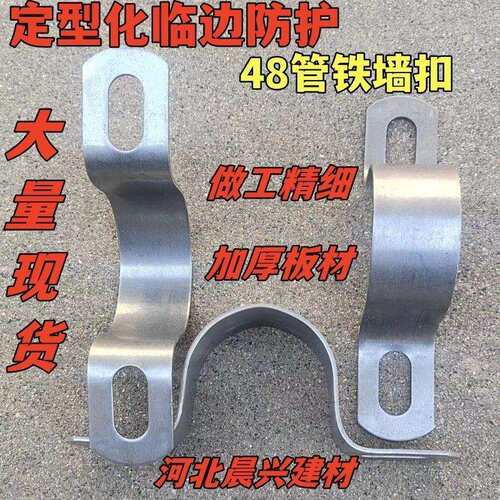 建筑工地临边防护连接件卡扣48钢管管夹铁墙扣铁卡扣卡箍墙卡管卡