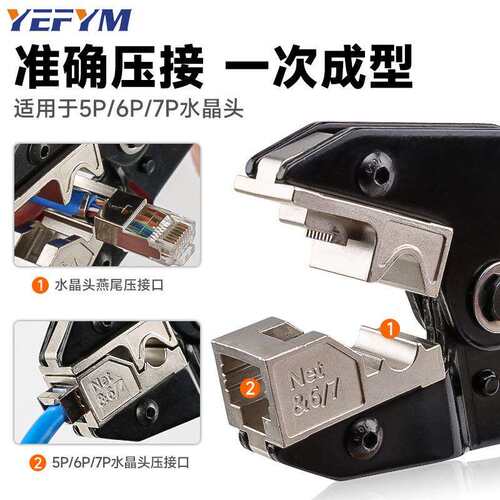 RJ45网络钳水晶头压线钳超五类6六7七类钳棘轮式压接钳YHF-N567