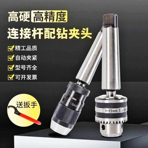 莫氏MT23 4 5号锥柄钻夹头自动钻床铣床高精度夹头1-13 1-16 5-20