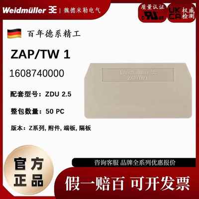 原装正品魏德米勒终端隔板挡板端板1608740000 ZAP/TW1