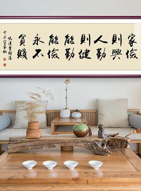 曾国藩家书家训挂画新中式客厅装饰画办公室字画书房茶室书法牌匾