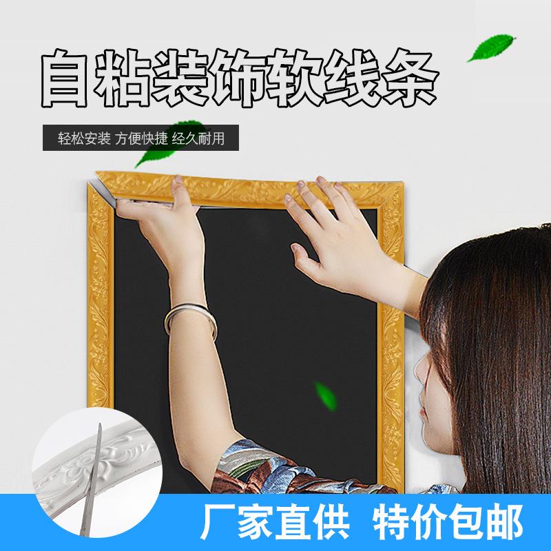 欧式电视剧背景墙软线条美边美缝条相框客厅背景自贴线条