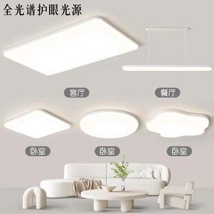 奶油风今影极光具客厅款 现山代简新约云朵657吸顶灯中灯全屋套餐