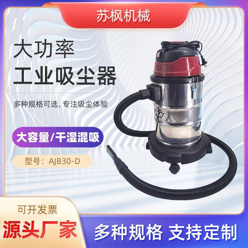 源头工厂大功率吸尘器工厂车间装修吸粉尘AJB30-D红色家用吸尘器