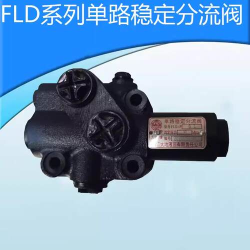 单路稳定分流阀单稳分流阀FLD-F6L转向用分流阀叉车铲车用分流阀
